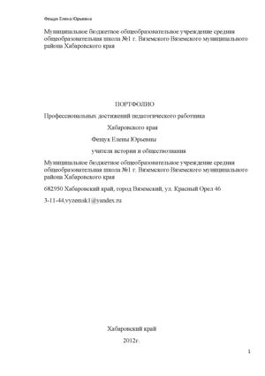 Портфолио учителя истории