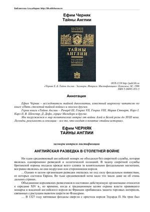 chernyak_efim_tainy_anglii