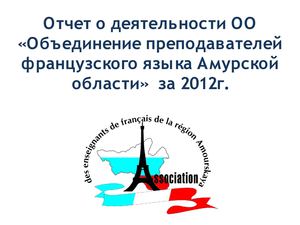 Отчет за 2012 год