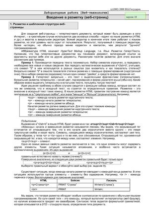 Лабораторная работа