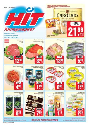 ХИТ хипермаркет каталог 12 Ноември - 18 Ноември 2012