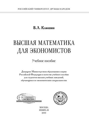 Высшая математика