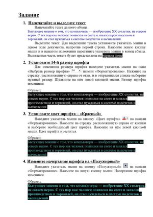 Практическая работа в текстовом редакторе