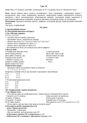 Число 10. Поняття "десятий". Доповнення до 10. Утворення числа 10. Натуральні числа