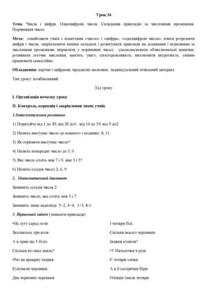 Числа і цифри. Одноцифрові числа. Складання прикладів за числовими променями. порівняння чисел