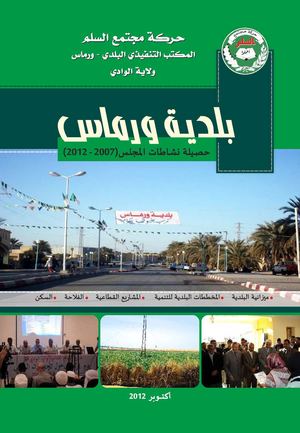 مجلة بلدية ورماس