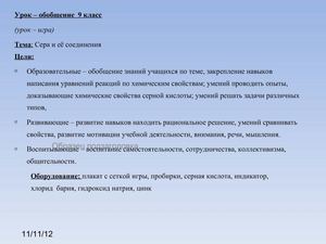 к уроку сера и её соединение