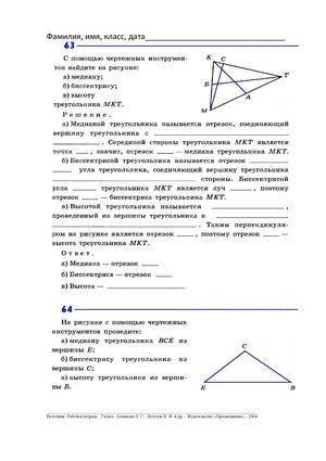 Проверочная работа по теме Медиана, высота и биссектриса треугольника.
