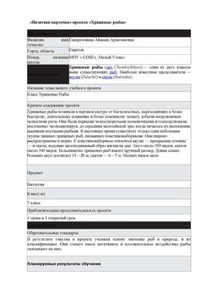 Хрящевые рыбы