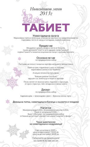 Новогодишно меню 2013 Табиет