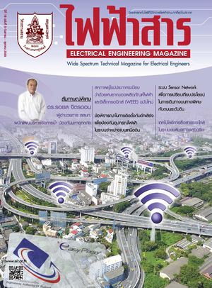 ไฟฟ้าสาร ฉบับ ก.ย.-ต.ค.55