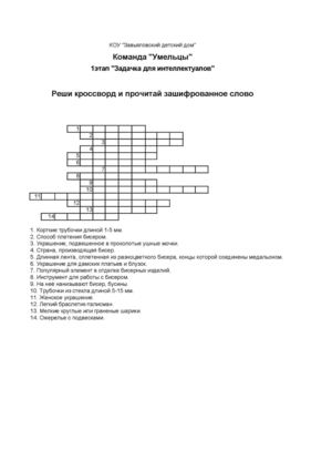 Реши кроссворд и прочитай зашифрованное слово