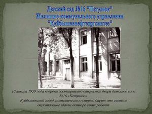 Летопись детского сада "Петушок"