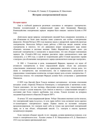 История электромагнитной массы