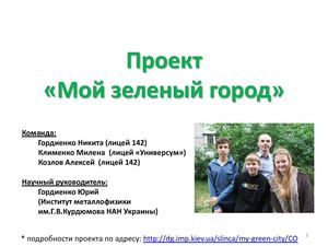 Зеленый мое имя. Зеленый мое имя. Проект моё имя 3 класс. Что означает зеленый цвет. Зеленый мое имя.