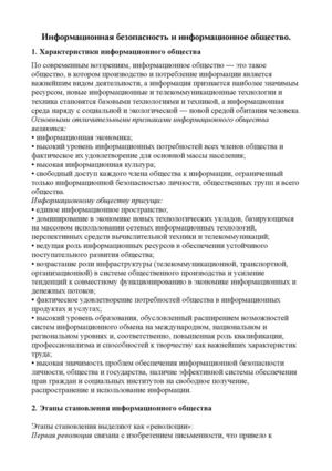 Лукьяненко, 11а. Информационная безопасность и информационное общество.