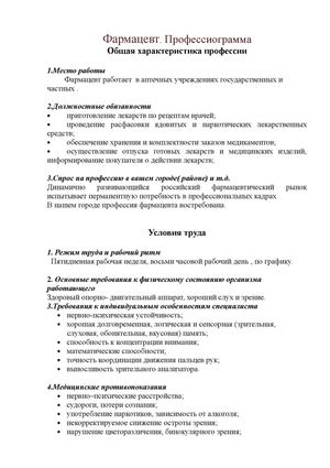 Примеры отчета о профессиональной деятельности провизора