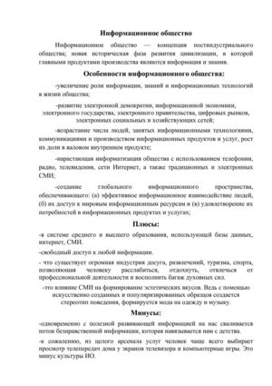 Информационное общество Сальниковой Леры 11Б