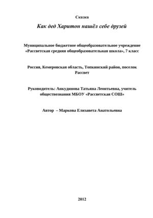 Как дед Харитон нашёл себе друзей