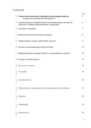 Ссылки на образовательные сайты