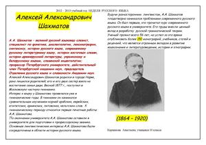 "Алексей Александрович Шахматов" литературная газета автор Карманова А.