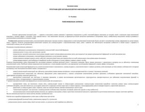 5-9 загально-осв¦тн¦  спец.