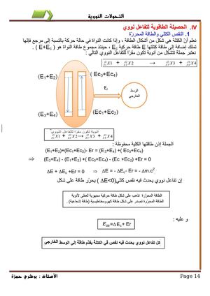 الحصيلة الطاقوية