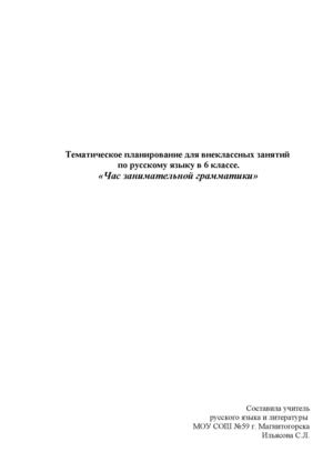 Занимательная грамматика (курс)