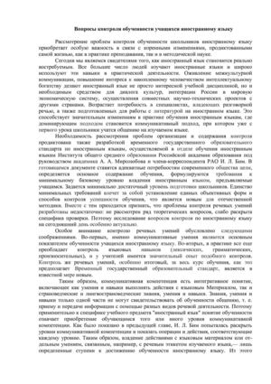 Рассмотрение проблем контроля обученности школьников