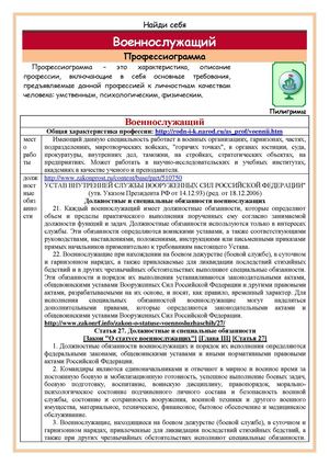Пилигримы. Профессиограмма. Военнослужащий