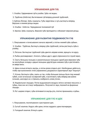 Артикуляционные упражнения для языка, щёк, губ.