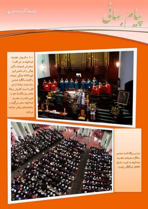 پیام بهائی، شماره ۳۹۵، اکتبر ۲۰۱۲