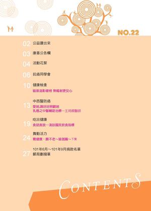 2012康善NO.22季刊 