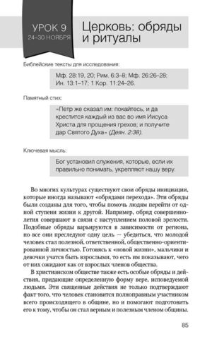 Урок 9. 24.11—30.11