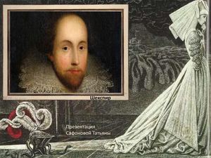 Биография Шекспира