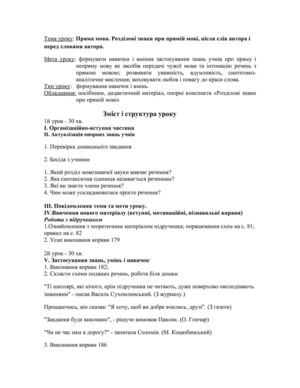 Українська мова 5 клас "Пряма мова"