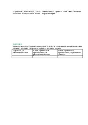 Разработала