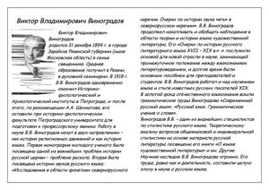 Виктор Владимирович Виноградов