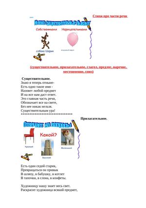 Стихи про части речи