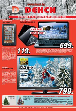 Брошура Денси от 17 ноември до 14 декември 2012