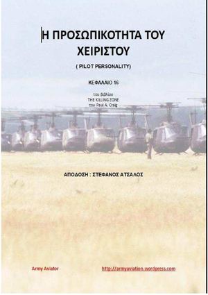 Η ΠΡΟΣΩΠΙΚΟΤΗΤΑ ΤΟΥ ΧΕΙΡΙΣΤΗ.
