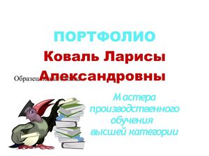 Calaméo - Портфолио Коваль