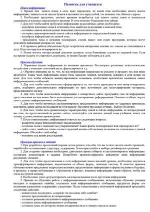 Памятка о работе с информацией