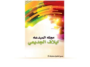 ايلاف الجديعي