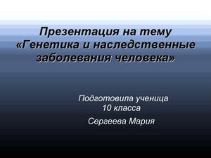 презентация ученика