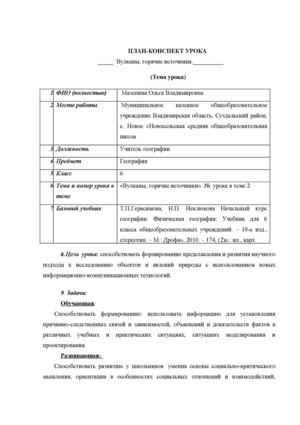 Урок с применением ЭОР 