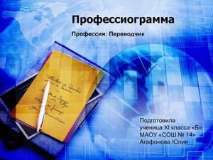 Переводчик