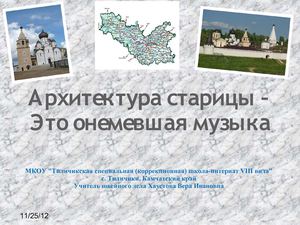 Архитектура Старицы