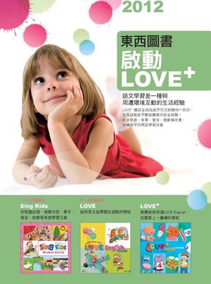 2013小東西英語教材目錄（上學期）