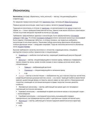 Иконописцы и святые Косма и Дамиан